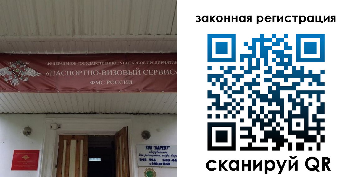 временная регистрация собственник в Джанкое