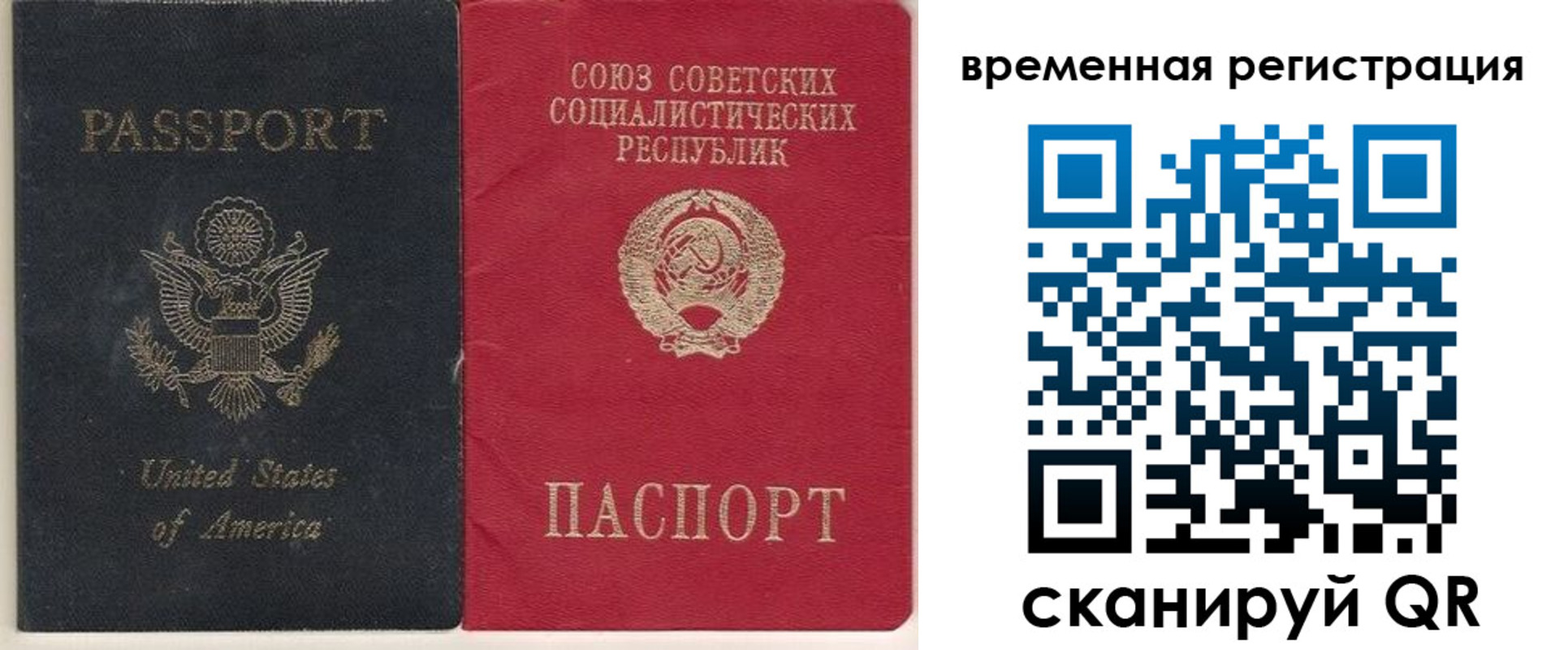 прописка законно в Джанкое