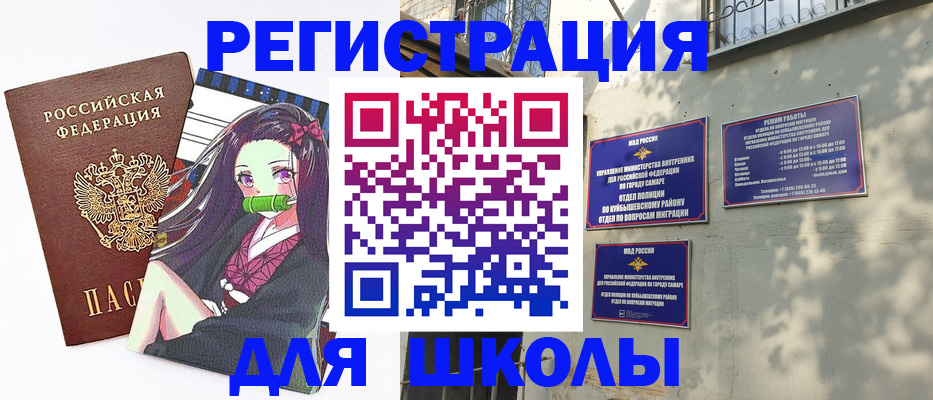 временная регистрация для школы в Джанкое