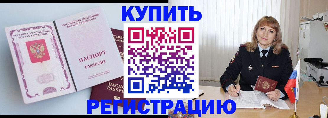 временная регистрация для всех в Джанкое