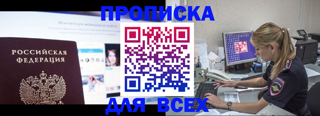 временная регистрация в квартире в Джанкое