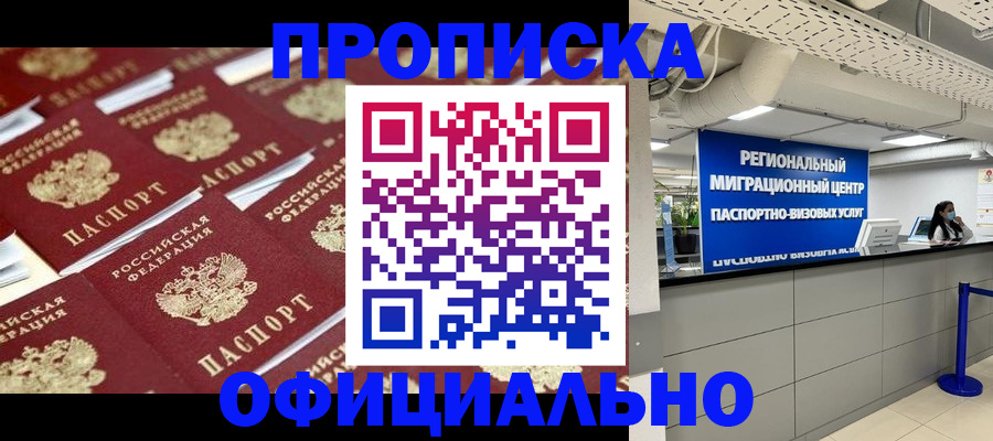 прописка для военкомата в Джанкое