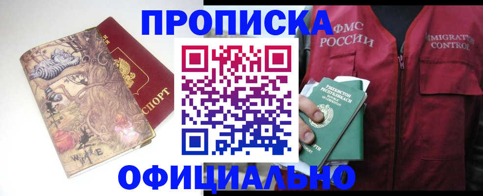временная регистрация купить в Джанкое