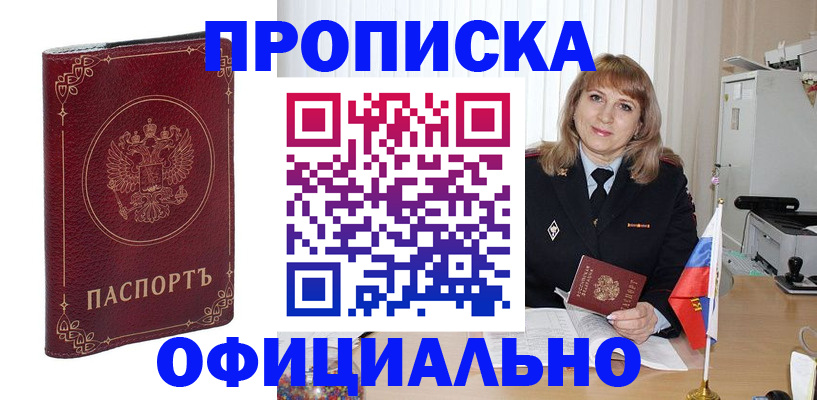 прописка поиск в Джанкое