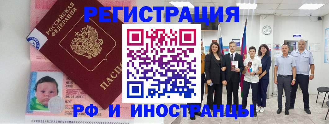 прописка для работы в Джанкое